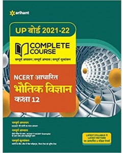 Complete Course Bhotik Vigyan Class - 12 